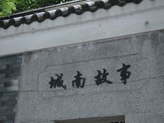 -东安鸡馆(蔡锷南路店)