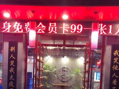 门面-老街铜锅涮(风景路店)