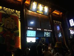 门面-品腐记·豆腐王朝(老门东总店)