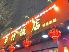 -华竹饭店(中央大街店)