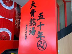 -味千拉面(东方明珠店)