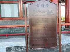 -颐和园-景明楼