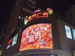 -港悦广场