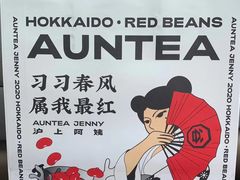 -沪上阿姨·精选茶饮(桃源友嘉购物广场店)