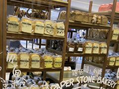 -PAPER STONE BAKERY(天汇广场店)