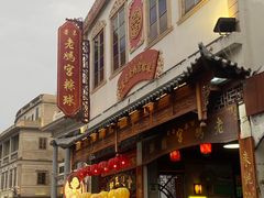 -老妈宫粽球