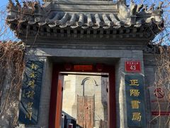 -正阳书局(西四南大街店)