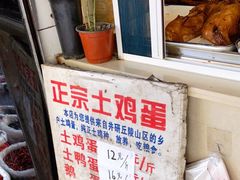 -峨眉汪鸭子·甜皮鸭烟熏鸭(白龙北路店)