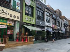 -东北饭店·饺饺者( 学府壹号店)