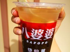 -八婆婆烧仙草(中山路店)