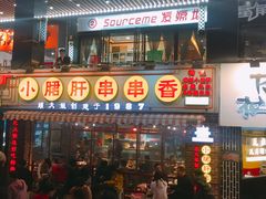 -欧利新天地