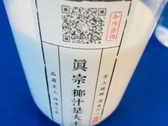 -眞宗·椰汁是大王(小娄巷店)