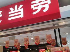 门面-麦当劳(美林湖店)