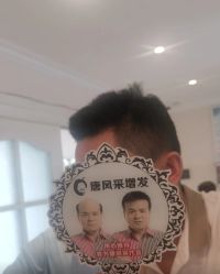 -唐风采假发补发定制
