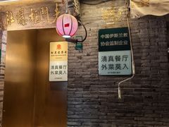 -北京老门框爆肚四季涮肉(凌河路店)