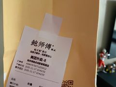 -鲍师傅糕点(春熙路店)
