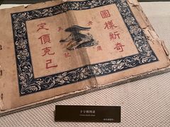 -上海纺织博物馆