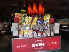 -川西坝子火锅(金沙1.0直营店)