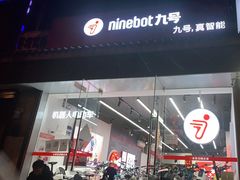 -九号电动车(安定门内大街店)