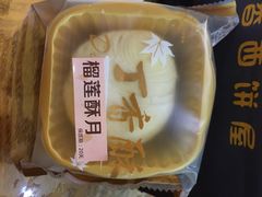 丁香西饼屋(桂林路店)-丁香西饼屋(桂林路店)