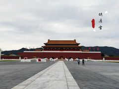 -横店影视城明清宫苑园区