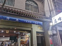 门面-清真·马峰烤肉(小学习北巷店)