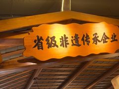 -肖记公安牛肉鱼杂馆· 省级非物质文化遗产(仁和路店)