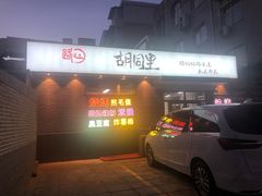门面-路边摊胡同里(星城商厦店)