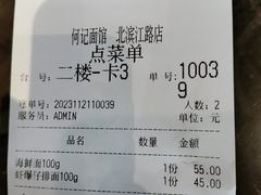 -何记面馆(龙泉山店)