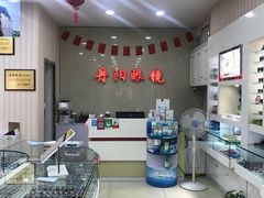 -罗创丹阳眼镜(童卫路店)