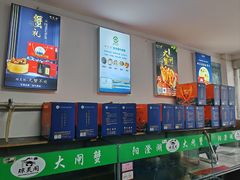 -阳澄湖大闸蟹·琼灵阁牌品牌连锁(吴中总店)