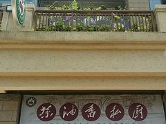-茶油香闽南菜·花园餐厅(前埔店)