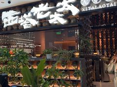 -西塔老太太泥炉烤肉(武汉摩尔城店)