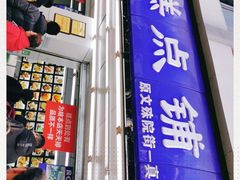 门面-宫廷糕点铺