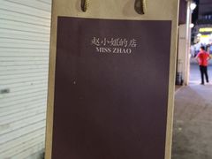-赵小姐的店(鼓浪屿三友店)
