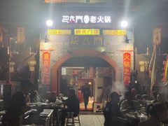 -巴九门老火锅(来福士打望店)