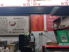 -清泉阁包子饺子·刀削面(五一店)
