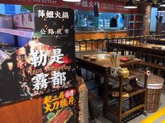 -萍姐火锅·公路夜市(打浦桥日月光店)