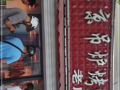 -北京吊炉烤鸭(龙河南路店)