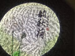 -韵秋荷(宝山龙湖天街店)