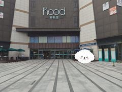 -THE hood开新里(御桥路店)