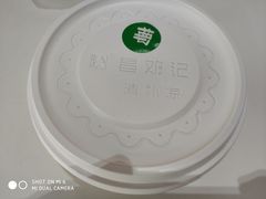 -文昌邓记清补凉(西沙路店)