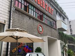 门面-大王油茶(磁器口店)