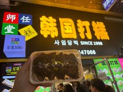 -师任堂韩式食品(总店)