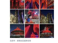 -首钢一高炉·SoReal科幻乐园