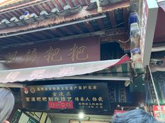 -眼镜粑粑