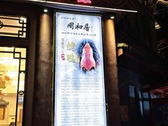 -同和居(什刹海店)
