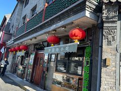 -护国寺小吃(地安门店)