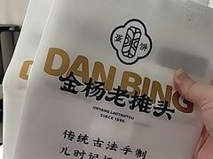 -金杨老摊头蛋饼(金口路店)