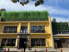 -翠云楼·汽锅鸡·云南特色菜(翠湖公园店)